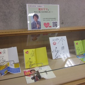 尾木ママの著書＆サインを展示中！！