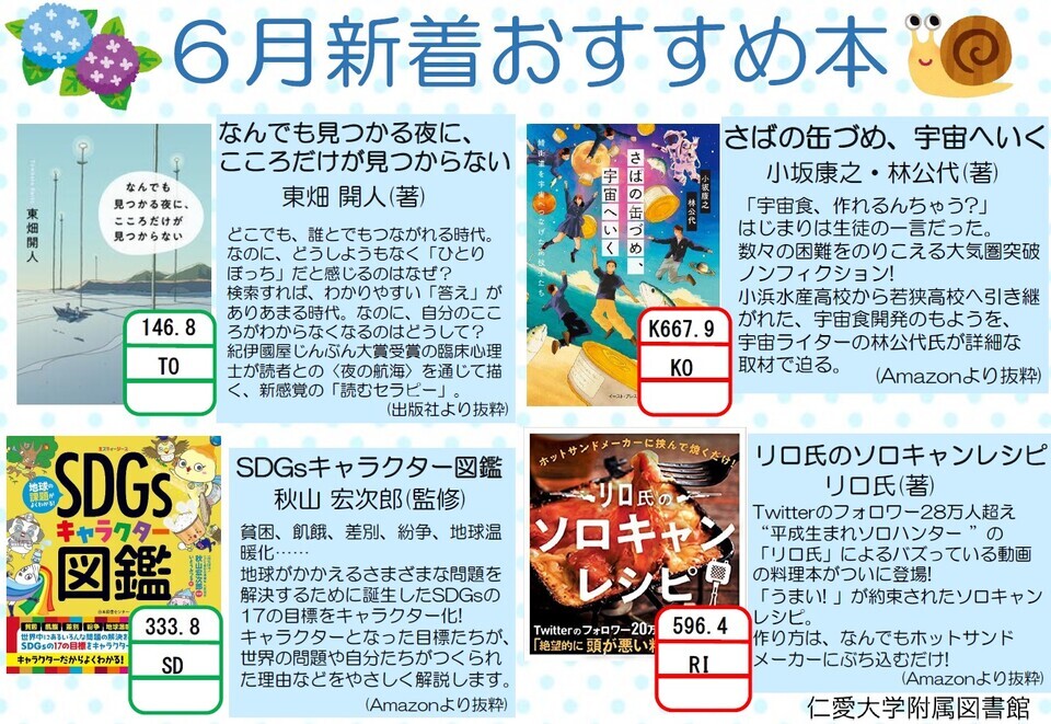 6月新着おすすめ本1.jpg