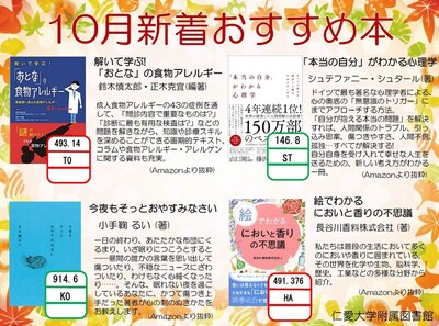 10月新着おすすめ本2.jpg