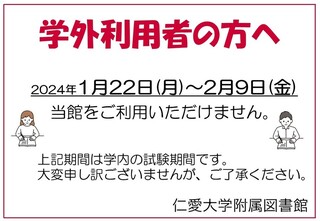 学外者禁止202401.jpg