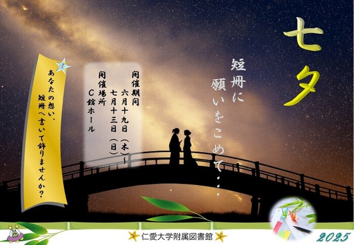 七夕2025.jpg