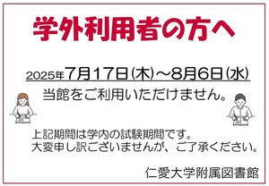 学外者禁止202507.jpg