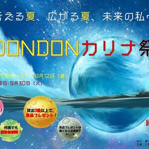 DONDONカリナ祭 今年も開催！