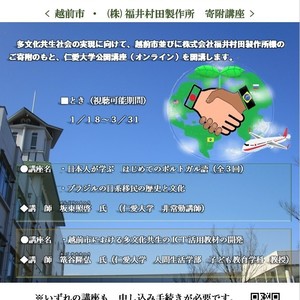 令和２年度　仁愛大学公開講座（オンライン公開講座）は終了しました