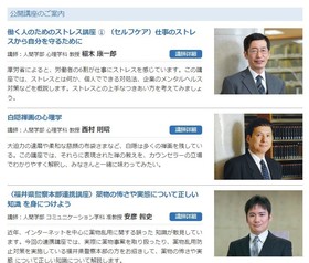 令和３年度 前期 仁愛大学公開講座（オンライン講座）は終了しました