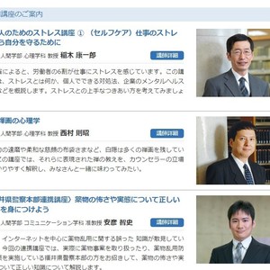 令和３年度 前期 仁愛大学公開講座（オンライン講座）は終了しました