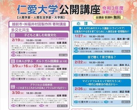 令和３年度　後期 公開講座を開講します。申込み受付中！