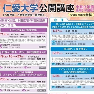 令和３年度　後期 公開講座を開講します。申込み受付中！