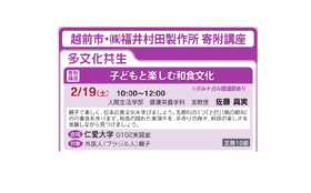 2月19日(土)開講予定の公開講座　中止のお知らせ