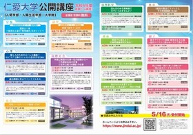 令和4年度 前期　仁愛大学公開講座を開講します。申込み受付中！