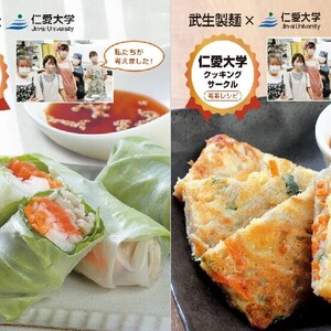 武生製麺×仁愛大学クッキングサークル　そばを使ったアレンジメニューを考案、県内スーパーで紹介しています。