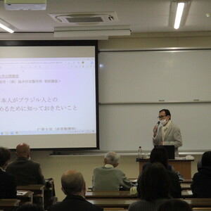 公開講座 「日本人がブラジル人との交流を深めるために知っておきたいこと」を開講しました。