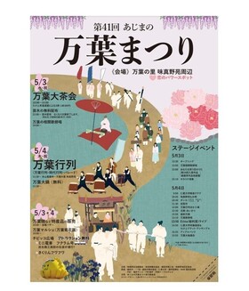 第41回　あじまの万葉まつりに出展しました。