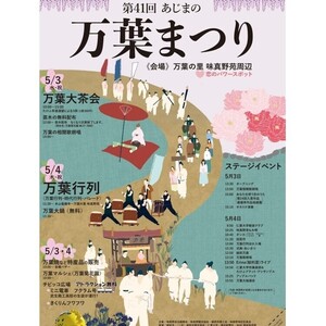 第41回　あじまの万葉まつりに出展しました。