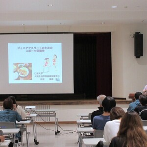 公開講座 「ジュニアアスリートのためのスポーツ栄養学 ～正しく食べて、強くなろう！！～」を開講しました。