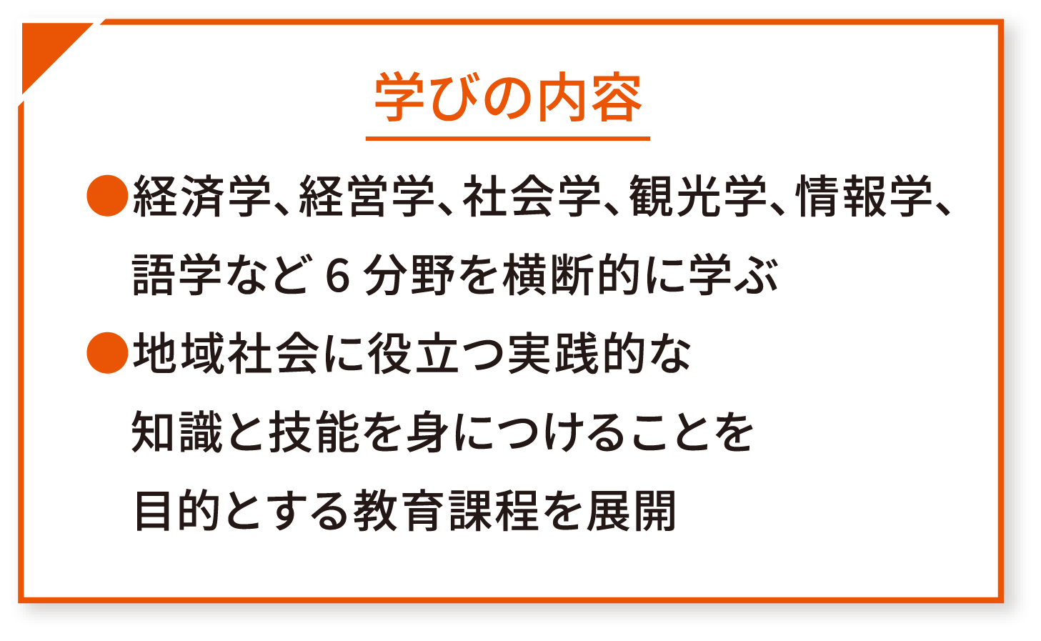 学びの内容
