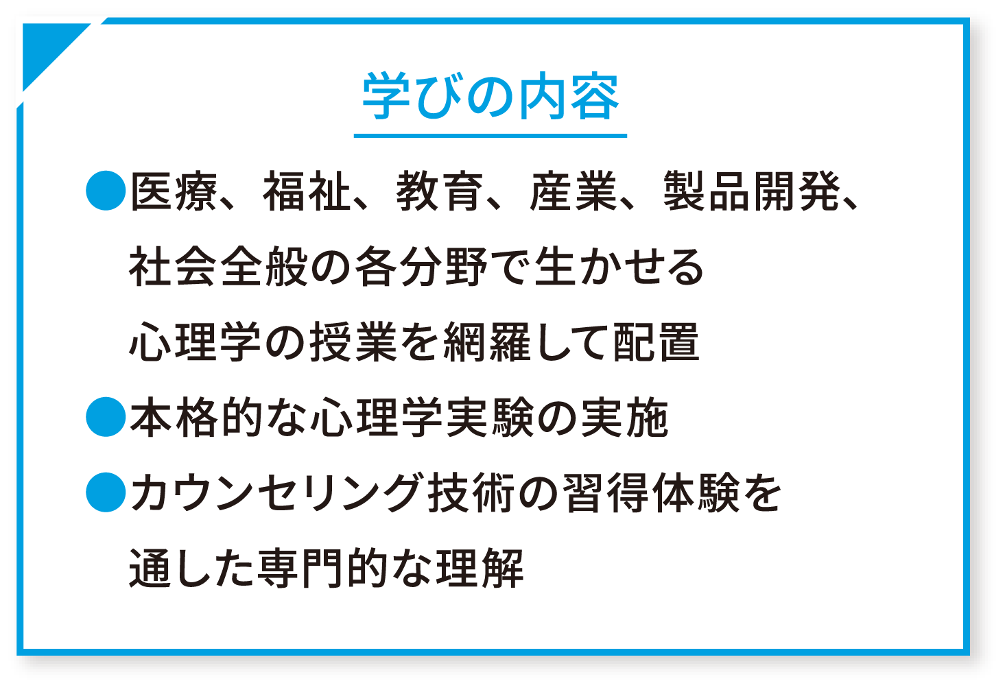 学びの内容