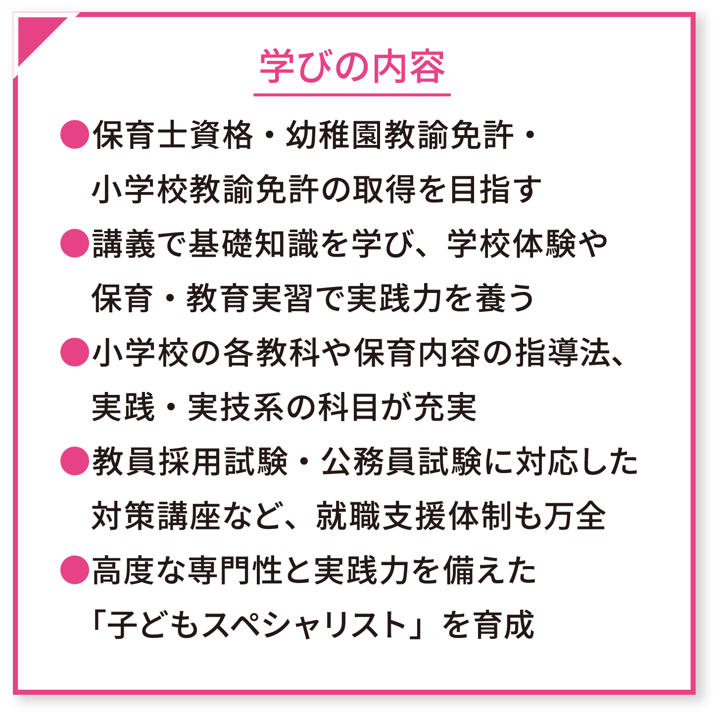 学びの内容