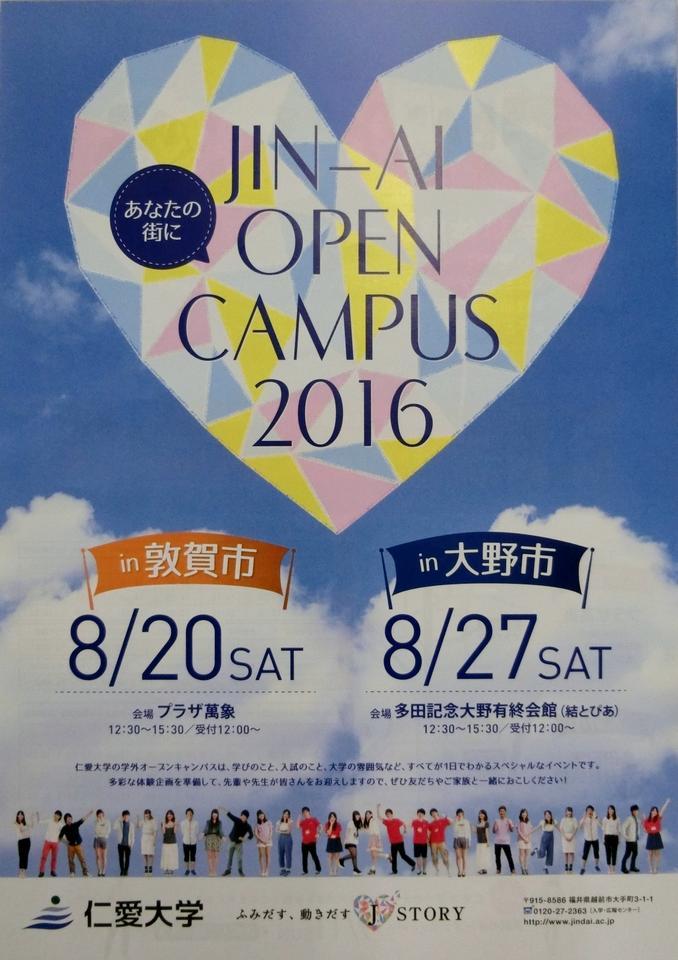 201608jin-aiopencampus tsuruga oono 001.jpg