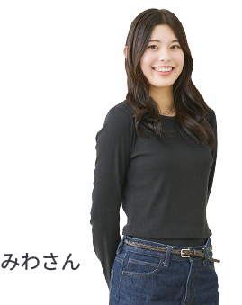 みわさん